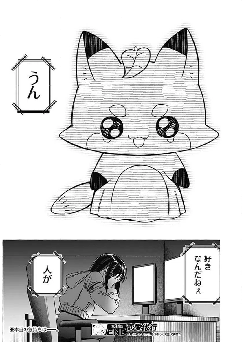 ページ 18 — 第31話