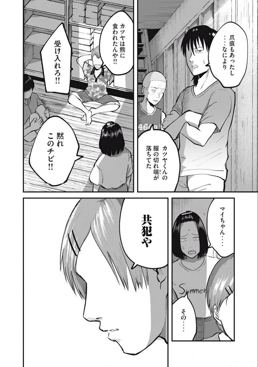 ページ 12 — 第6話