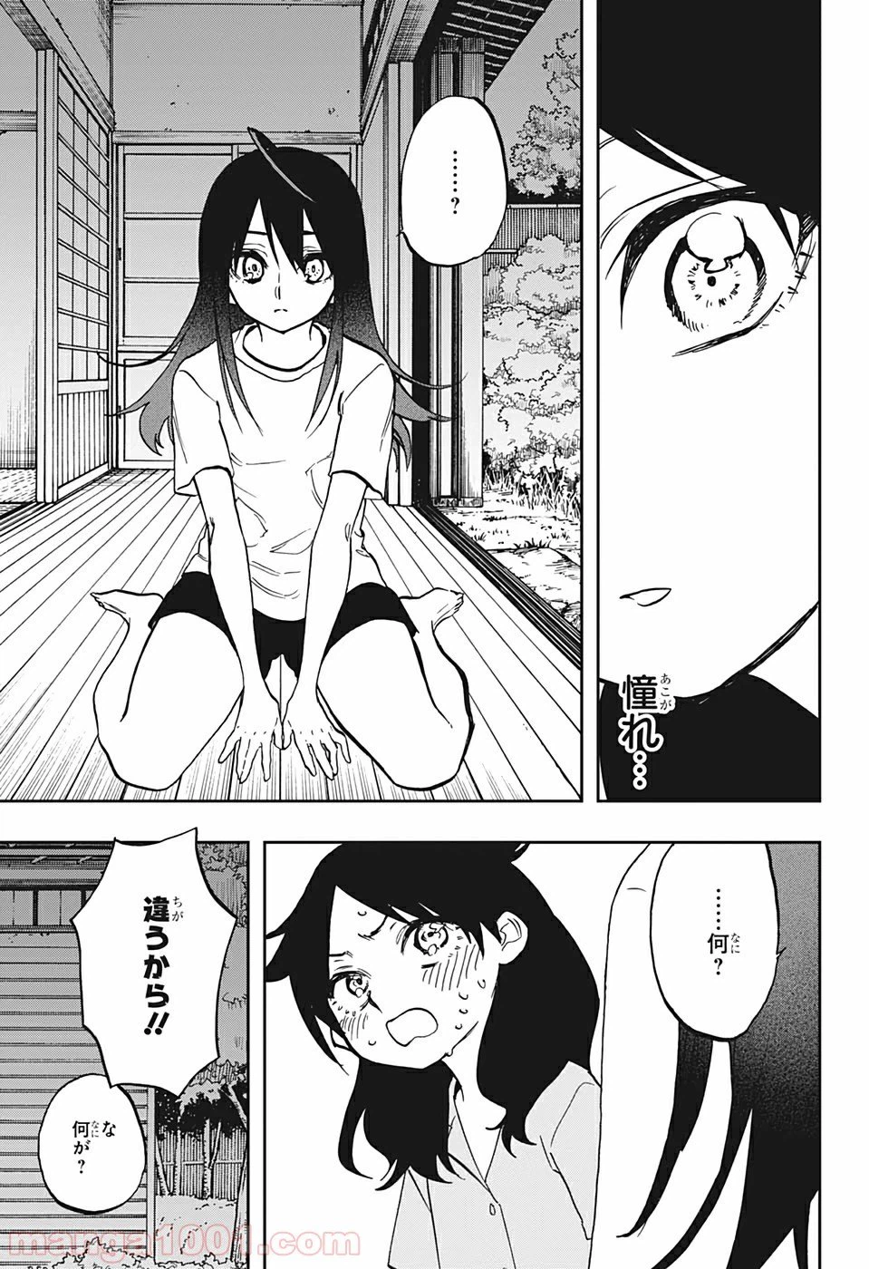 ページ 17 — 第121話