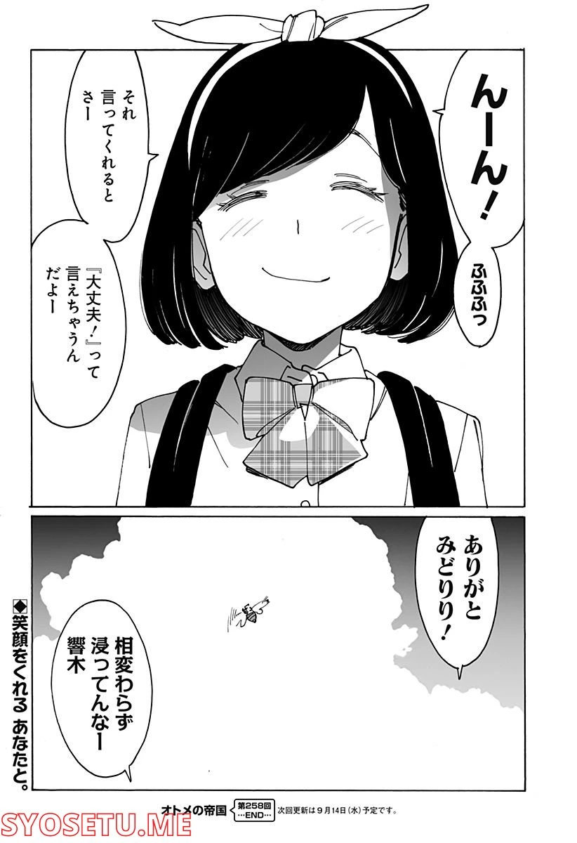 ページ 8 — 第258話