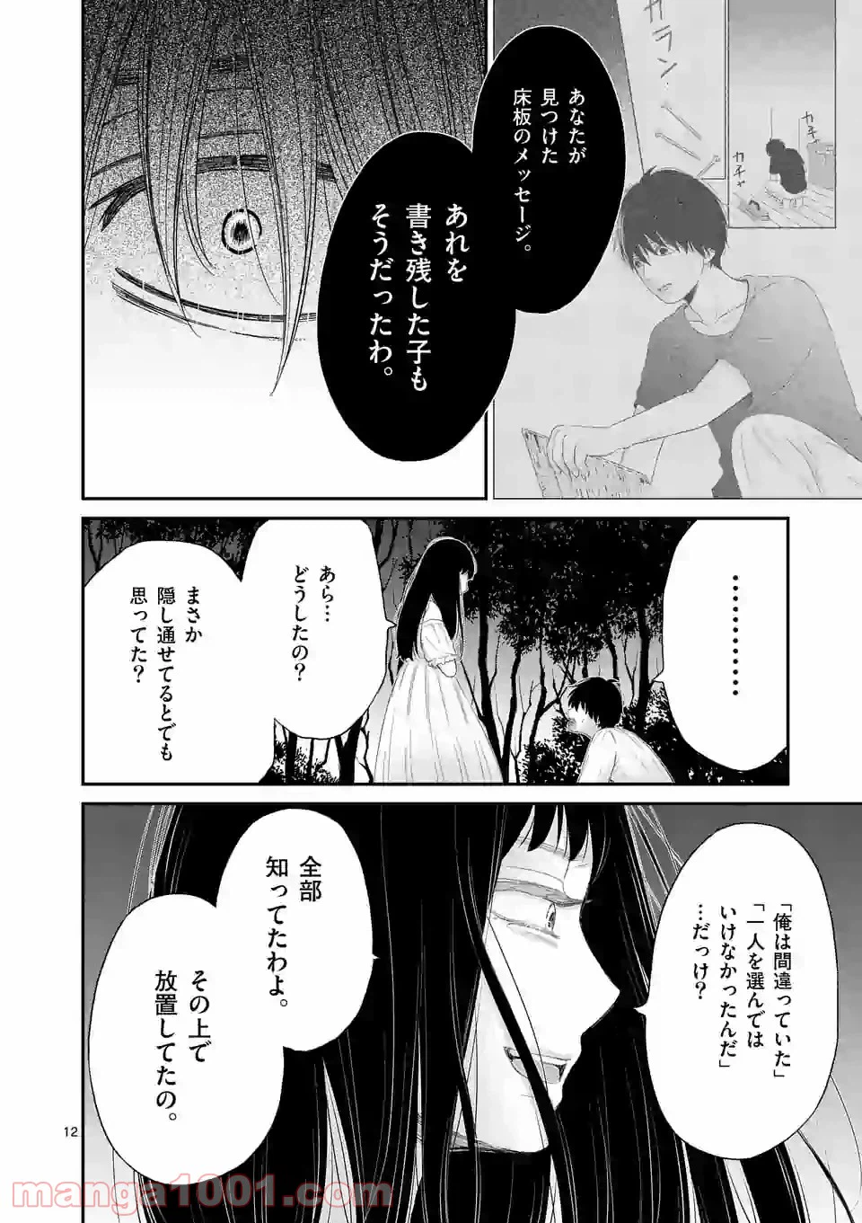 ページ 12 — 第39話