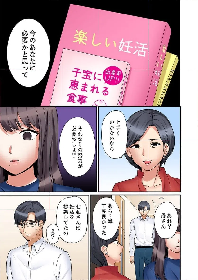 ページ 10 — 第30話