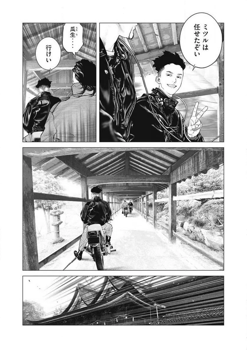 ページ 14 — 第103話