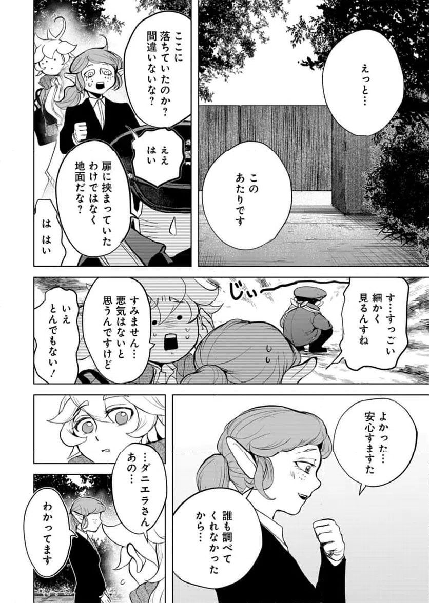 ページ 28 — 第6話