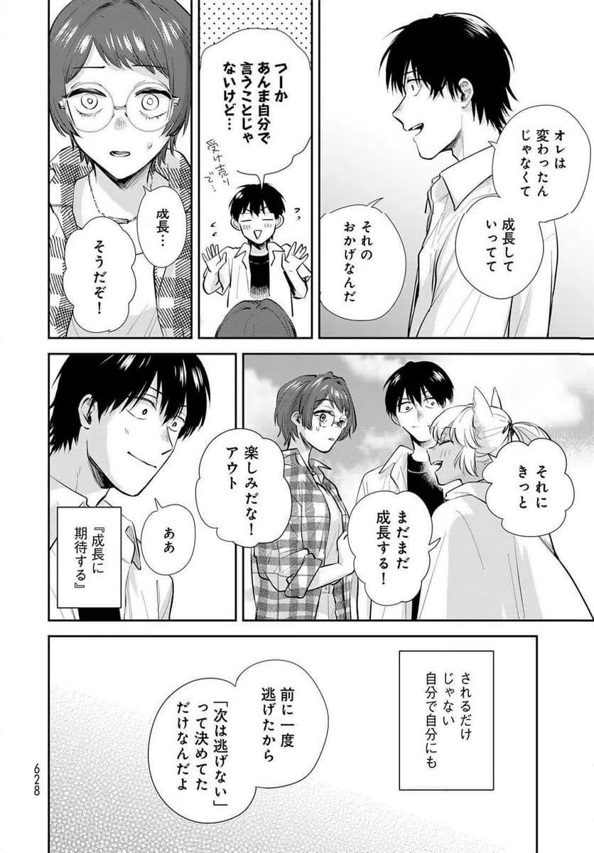 ページ 8 — 第32話