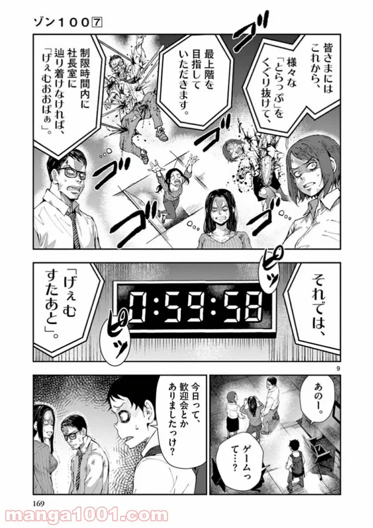 ページ 9 — 第33.6話