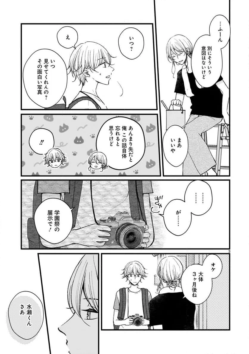 ページ 3 — 第11話