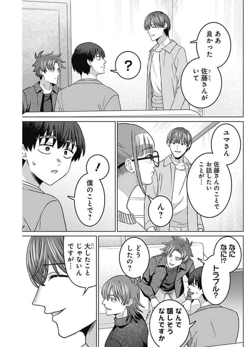 ページ 8 — 第66話