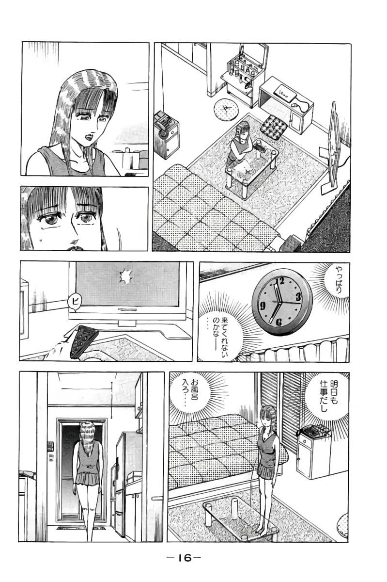 ページ 17 — 第9話