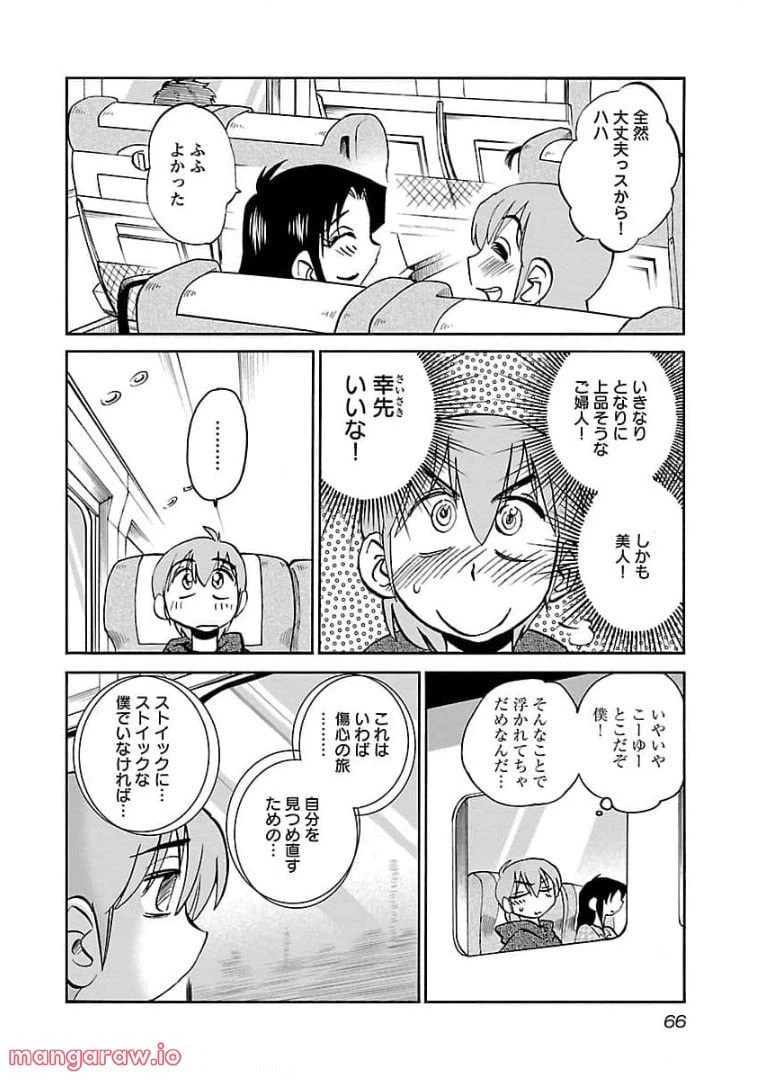 ページ 11 — 第75話