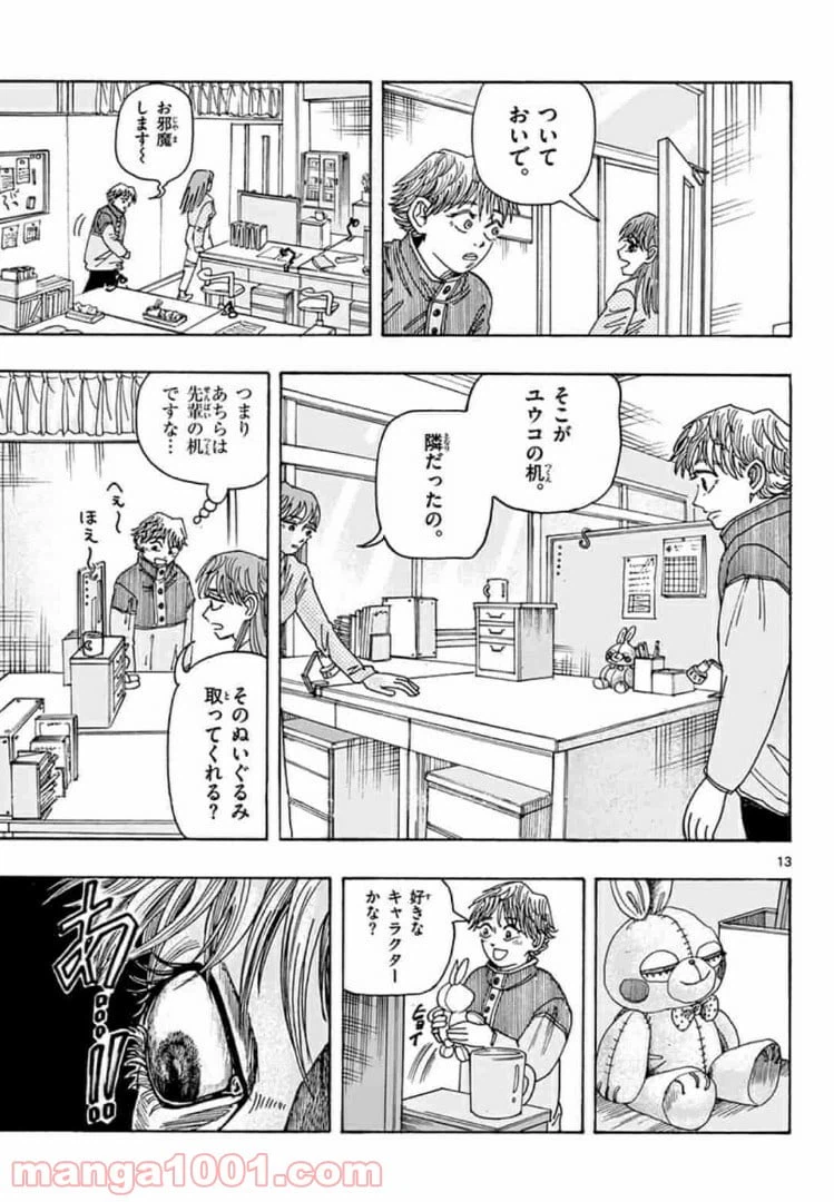 ページ 13 — 第2話