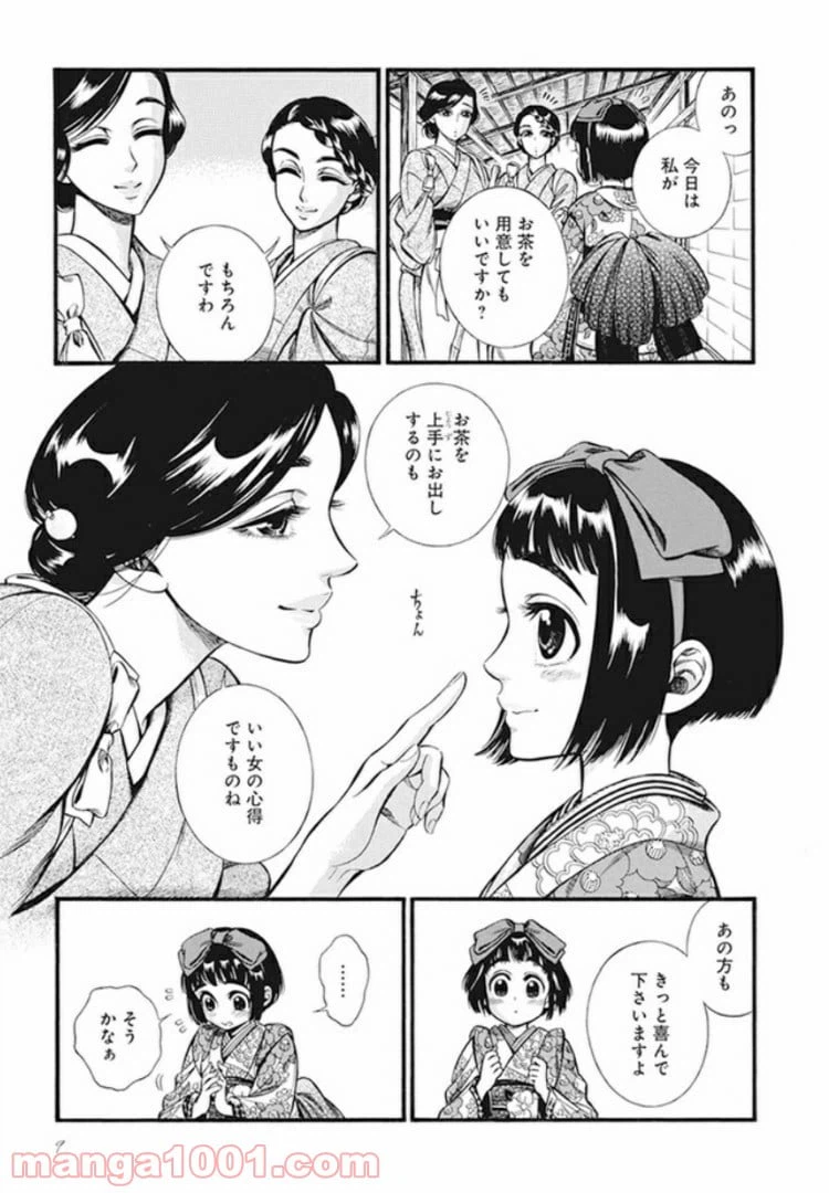ページ 3 — 第1話