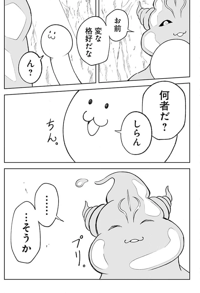 ページ 21 — 第23話