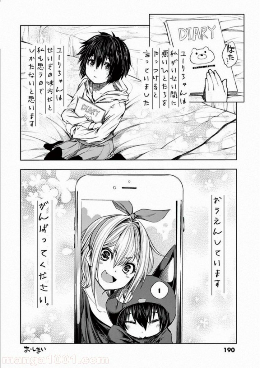 ページ 7 — 第86.5話