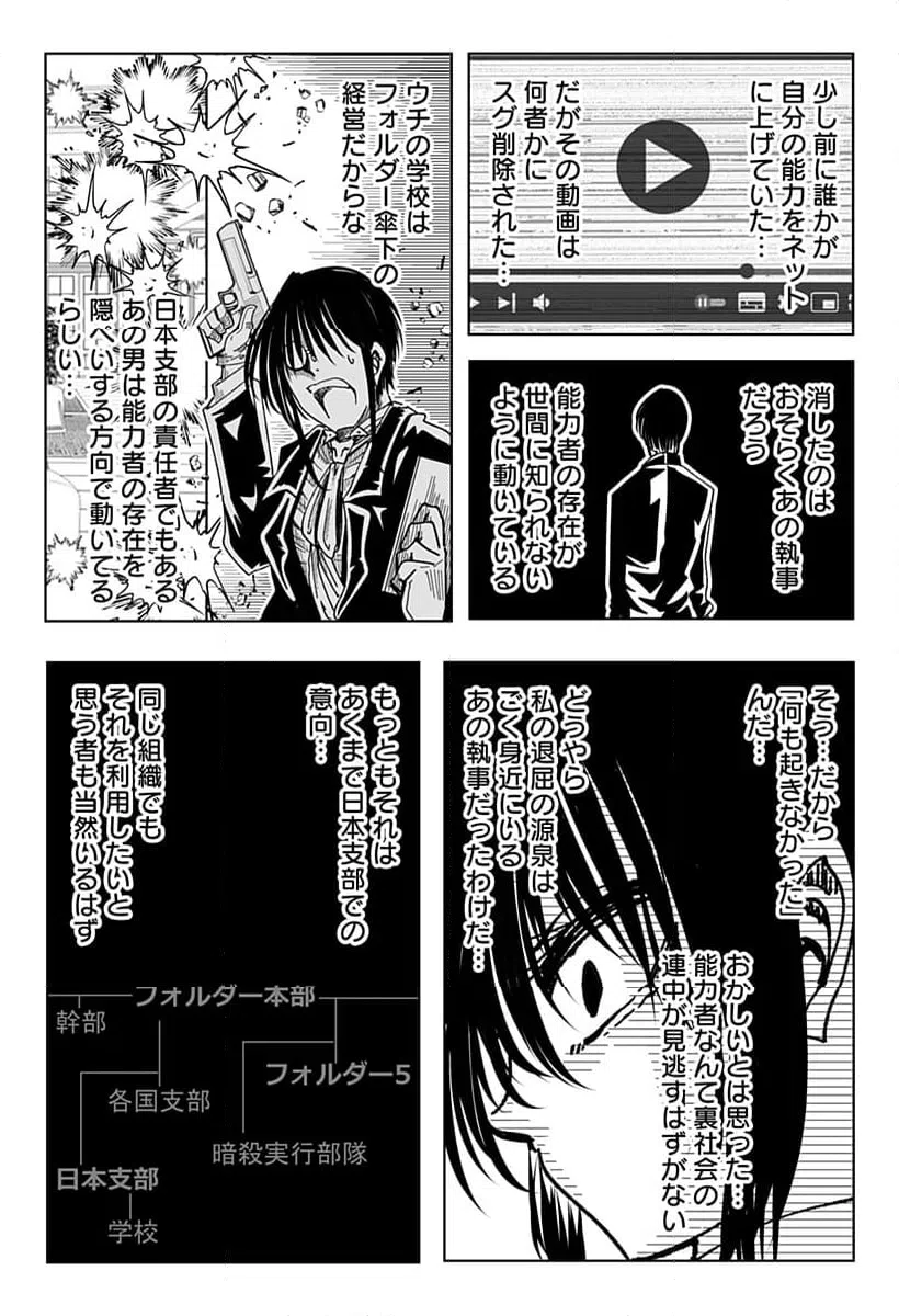 ページ 16 — 第21話