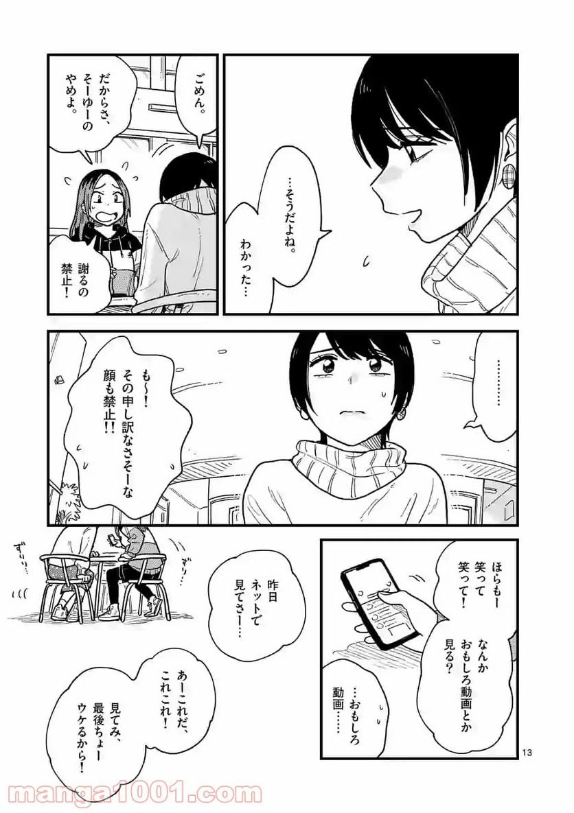 ページ 13 — 第35話