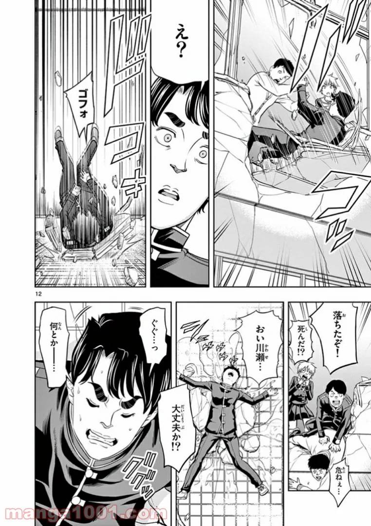 ページ 12 — 第3話