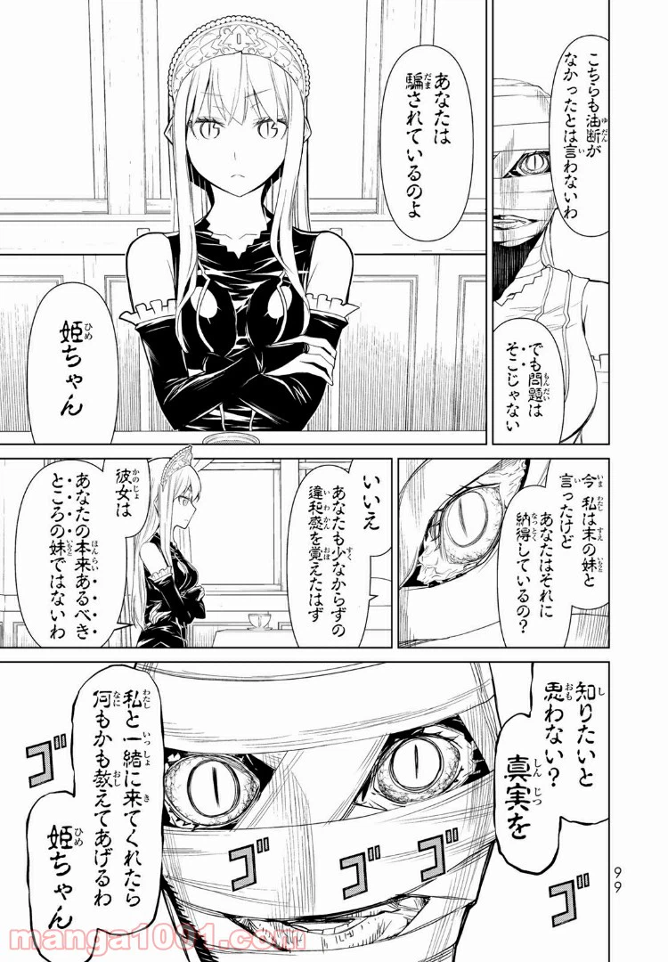 ページ 5 — 第7話