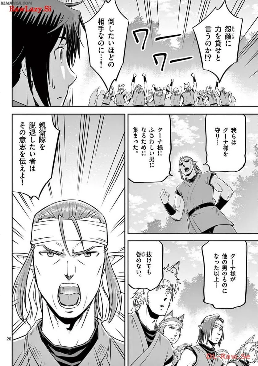 ページ 20 — 第48話