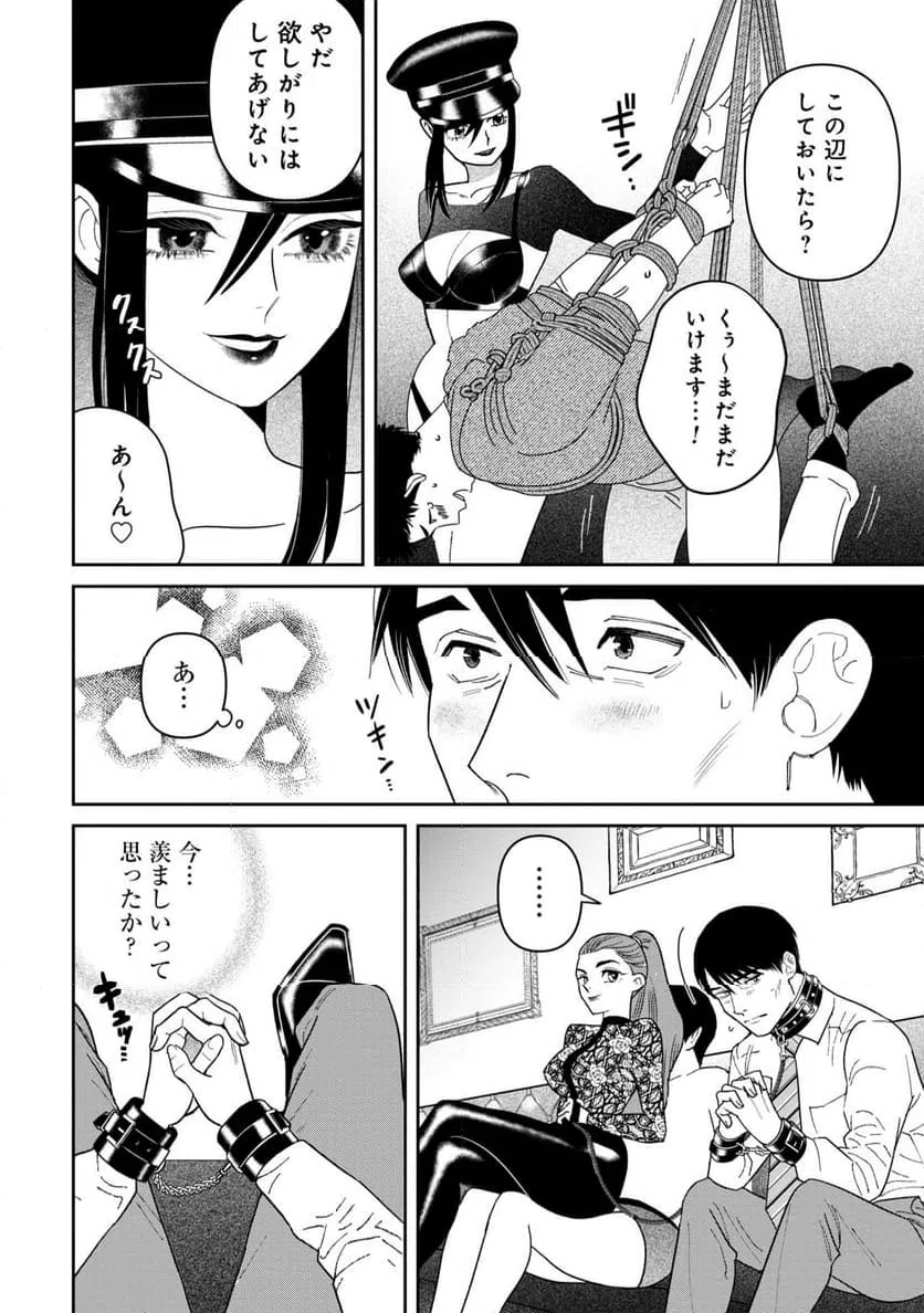 ページ 10 — 第2話