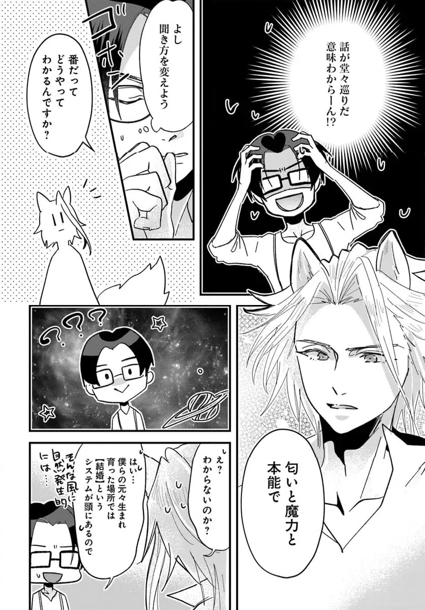 ページ 4 — 第18.2話