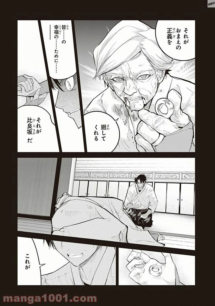 ページ 7 — 第27話