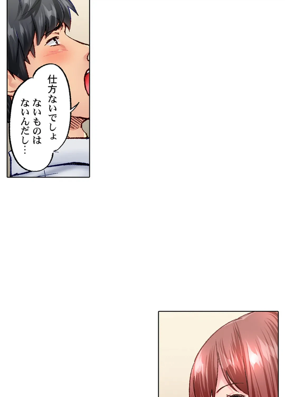 ページ 14 — 第76話