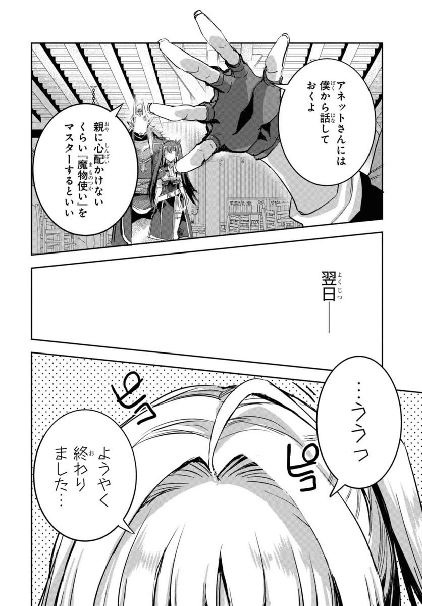 ページ 8 — 第8.2話