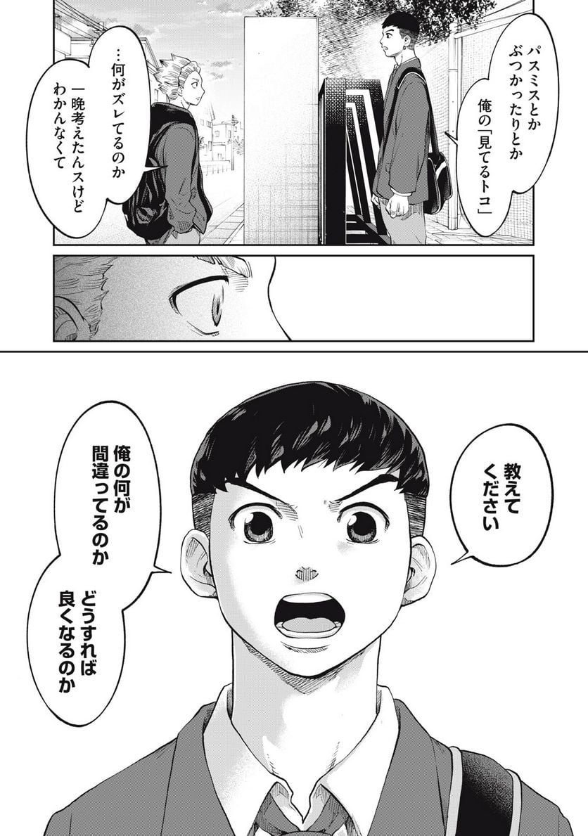 ページ 3 — 第18話
