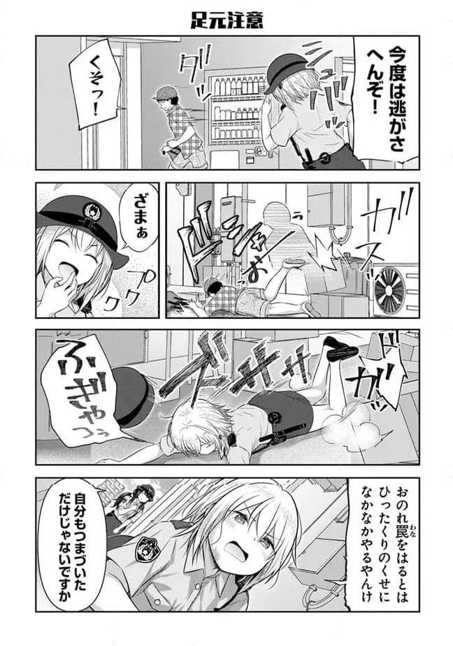 ページ 5 — 第16話