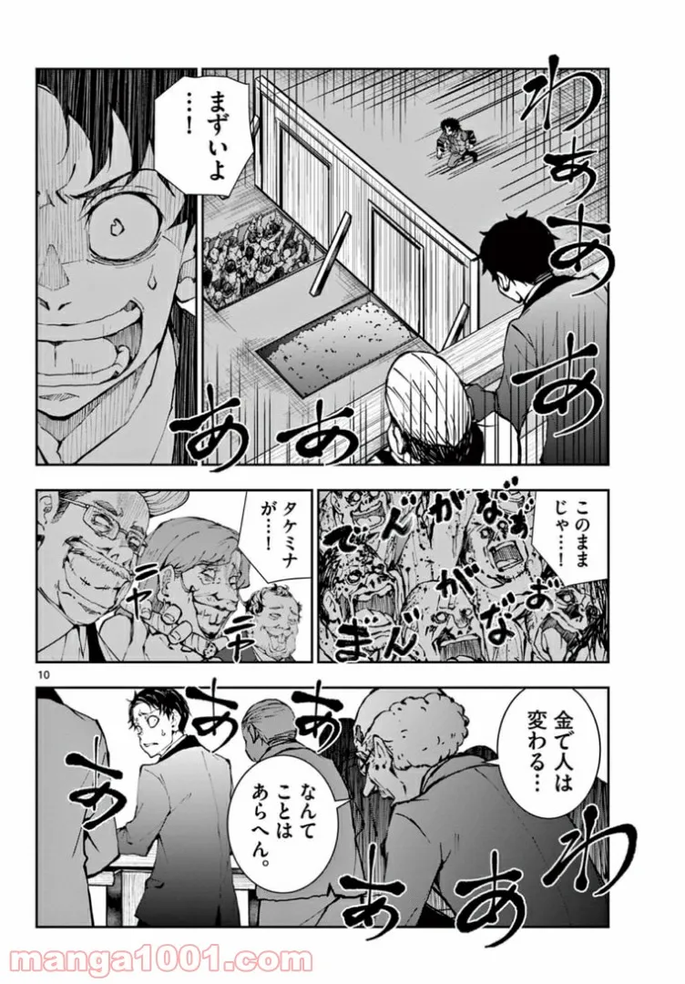 ページ 10 — 第35.1話