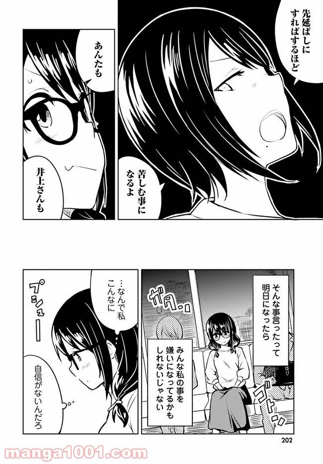 ページ 12 — 第10話