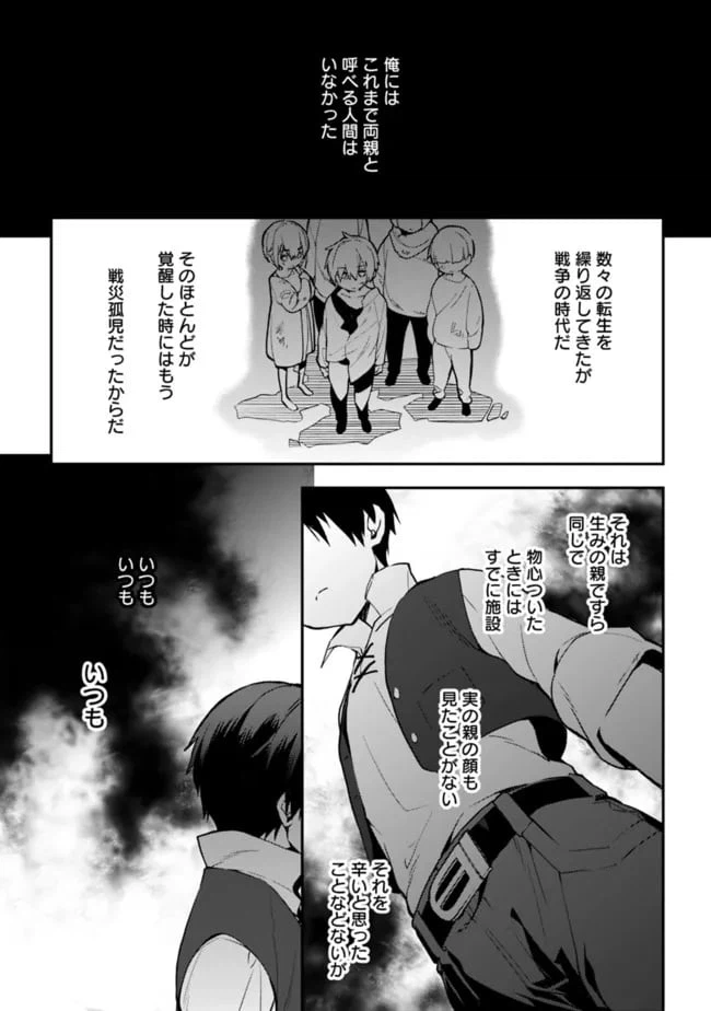 ページ 11 — 第3.2話