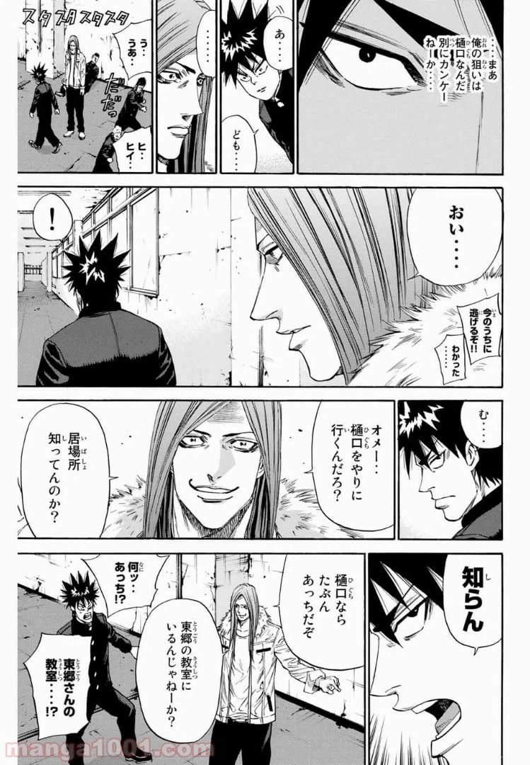 ページ 9 — 第139話