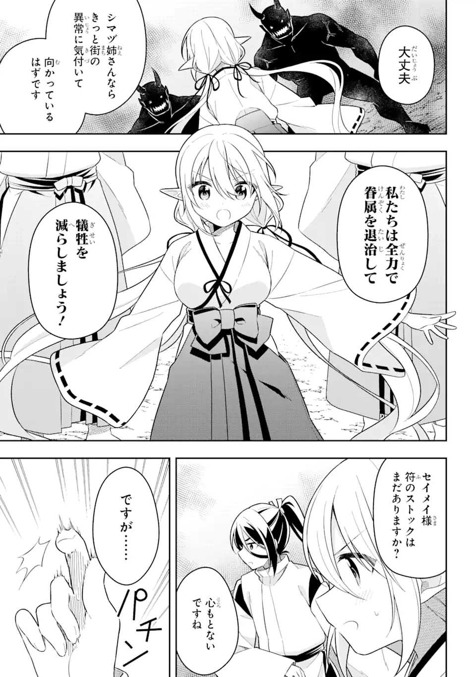 ページ 11 — 第29.1話