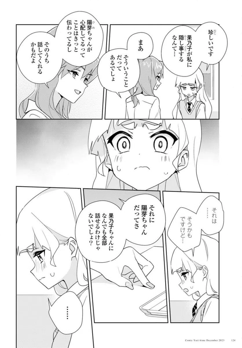 ページ 6 — 第65.2話