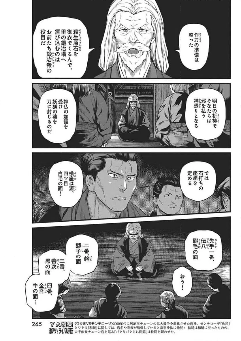 ページ 5 — 第85話