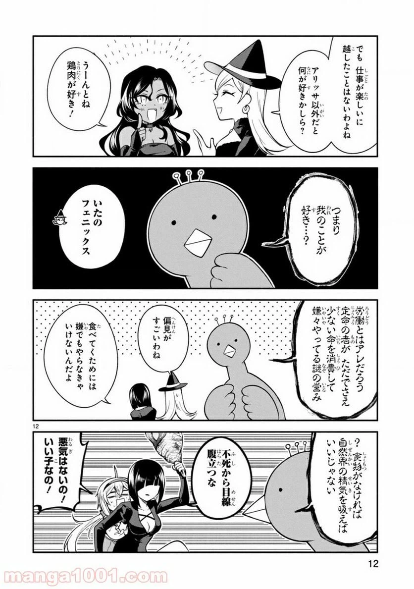 ページ 12 — 第5話