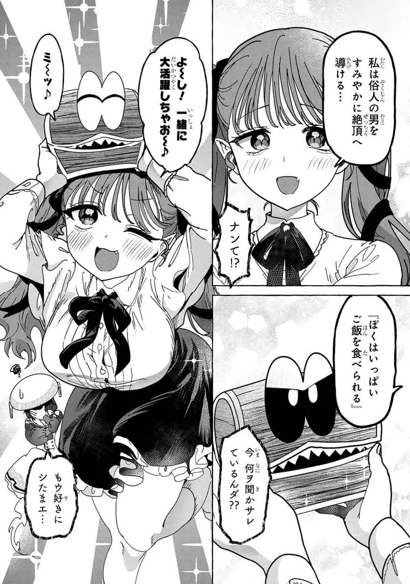 ページ 3 — 第8.2話