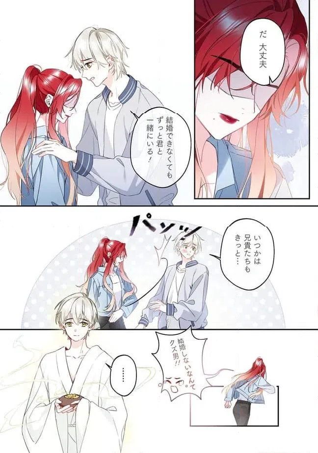 ページ 7 — 第3.2話