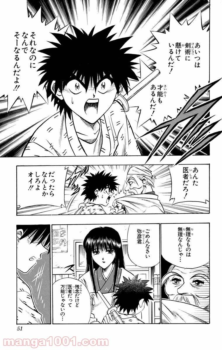 ページ 3 — 第42話