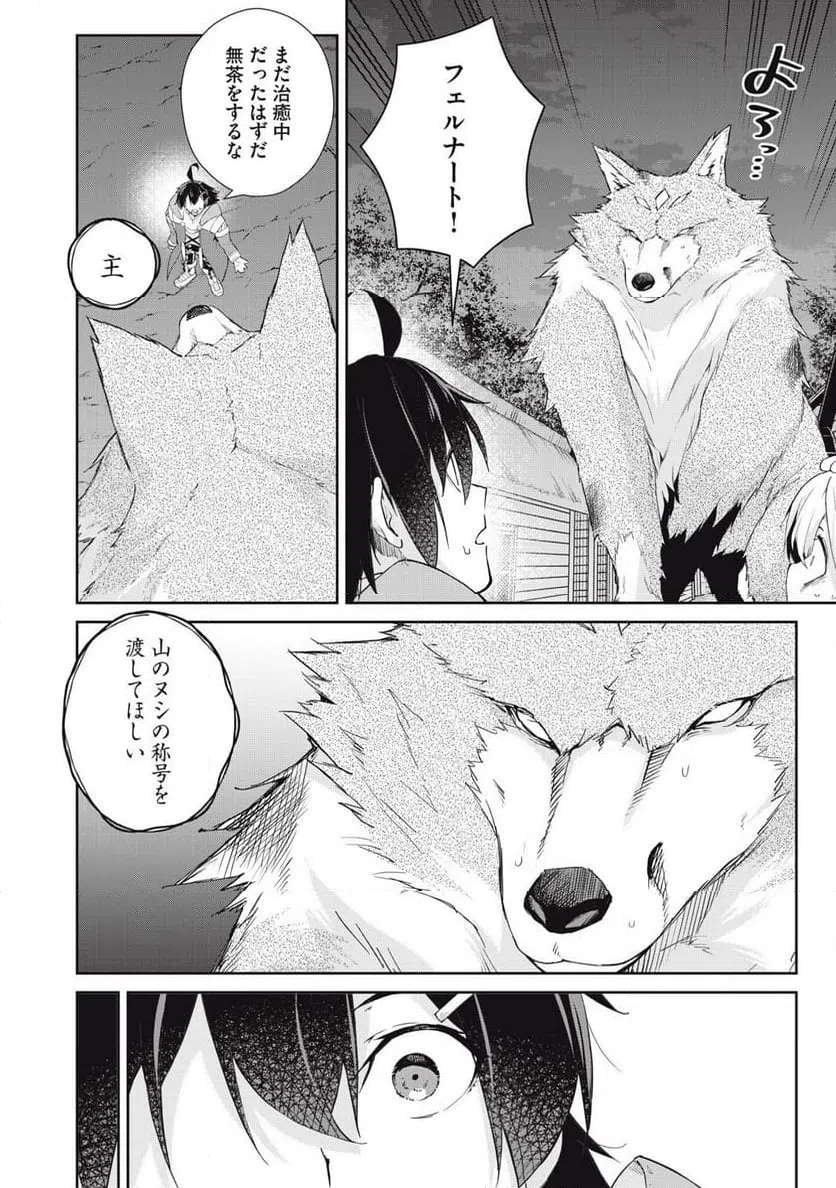 ページ 10 — 第54話