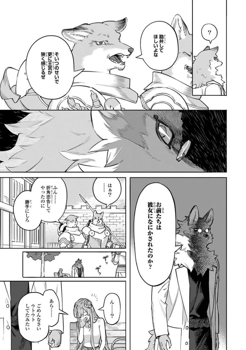 ページ 8 — 第11.2話