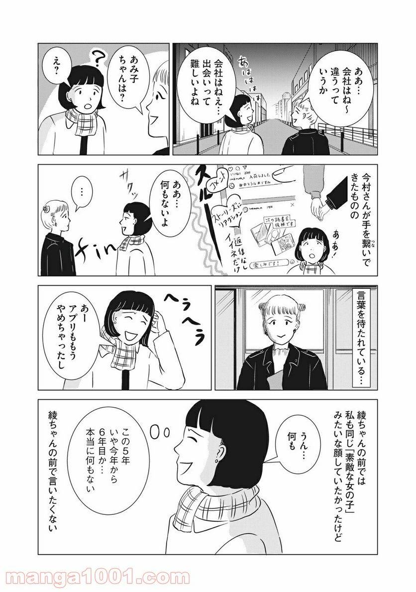 ページ 7 — 第6話