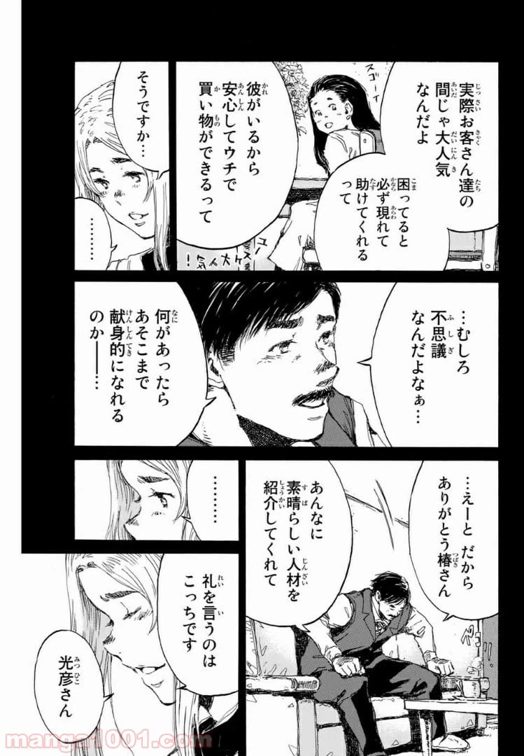 ページ 5 — 第144話