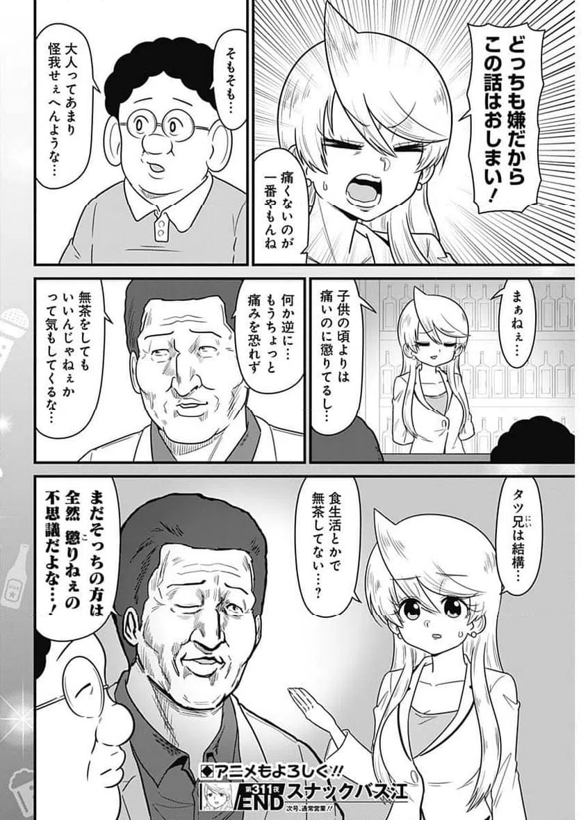 ページ 9 — 第311話