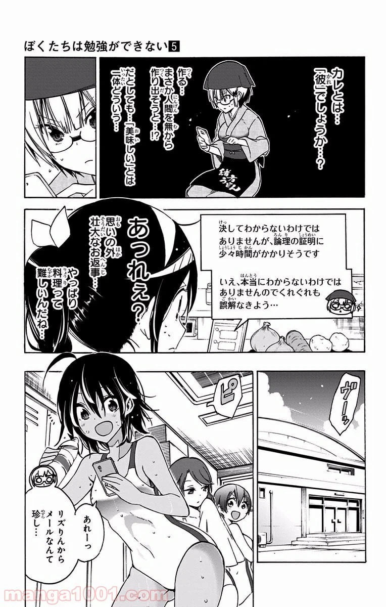 ページ 9 — 第37話