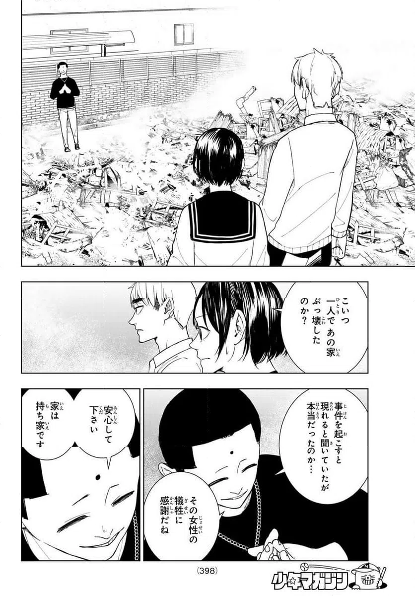 ページ 6 — 第10話