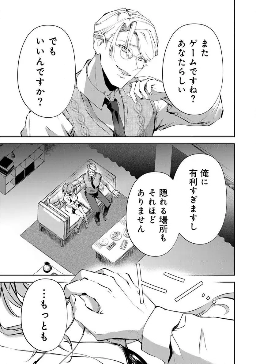 ページ 7 — 第14話