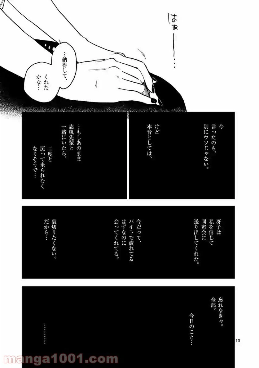 ページ 13 — 第28話